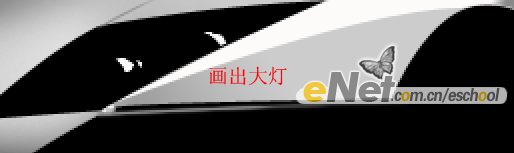 photoshop鼠繪教程：超級豪華跑車