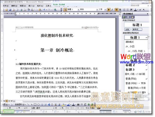 Word2003設置自動生成目錄的方法
