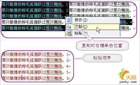 Word文檔里不連續文本的復制粘貼小秘密