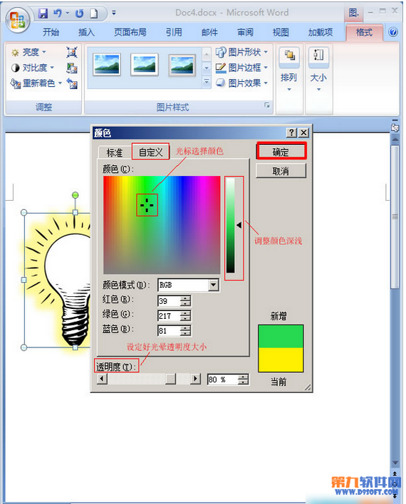 Word2007教程 如何制作燈泡發光效果