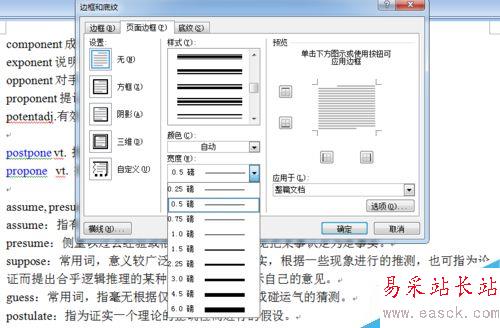 如何設(shè)置Word頁(yè)面邊框