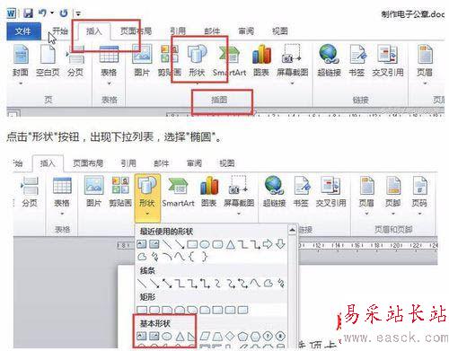word2010繪制一個(gè)簡(jiǎn)單的圓形電子印章教程