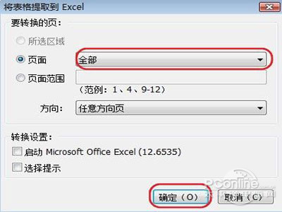 excel怎么轉換成pdf