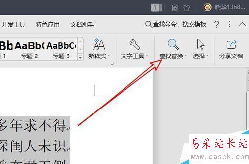 wps2019如何批量刪除文檔中的空格？