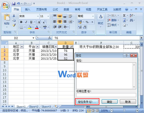 在Excel2007中選出符合要求的數(shù)據(jù),然后進行批處理