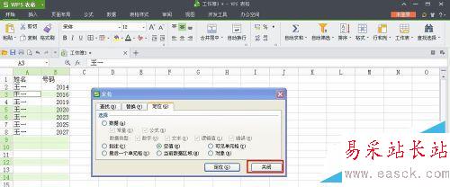 WPS表格如何批量刪除空白行?