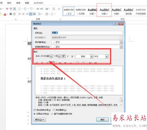 word2013自動生成目錄的設(shè)置方法