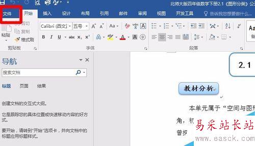 word2016怎么替換模板？word2016模板替換教程