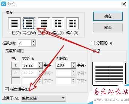 wps2019怎么分欄？wps2019文字分欄教程