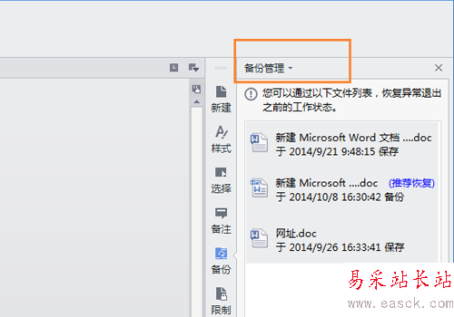 wps自動(dòng)備份設(shè)置