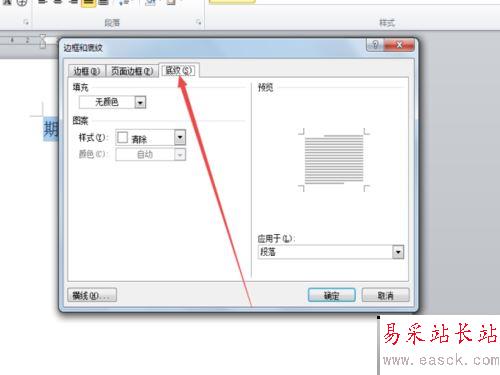 word2010中給文字增加底紋的設(shè)置方法