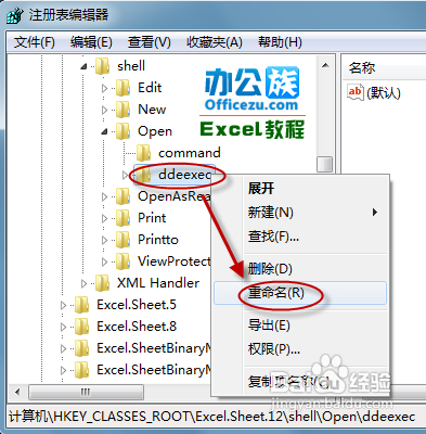 在一個窗口中打開幾個Excel表格的辦法