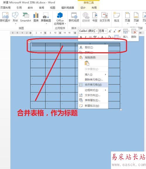 word制作會議簽到表的教程