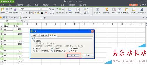 WPS表格如何批量刪除空白行?