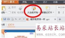 wps手機遙控ppt怎么操作 wps手機遙控ppt演示教程