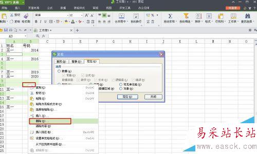 WPS表格如何批量刪除空白行?