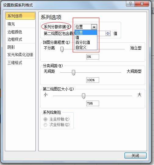 Excel2010版復(fù)合餅圖制作