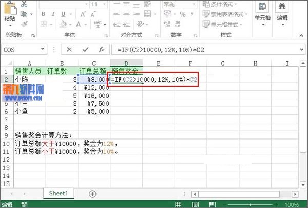 Excel教程 如何用公式快速計算銷售獎金