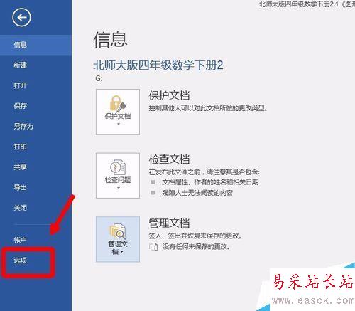 word2016怎么替換模板？word2016模板替換教程