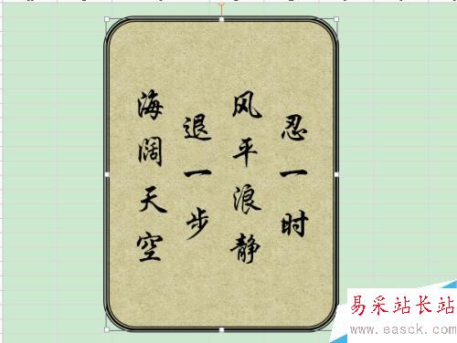 wps表格教程之在表格中設計裝裱字畫