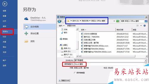 word2016怎么替換模板？word2016模板替換教程