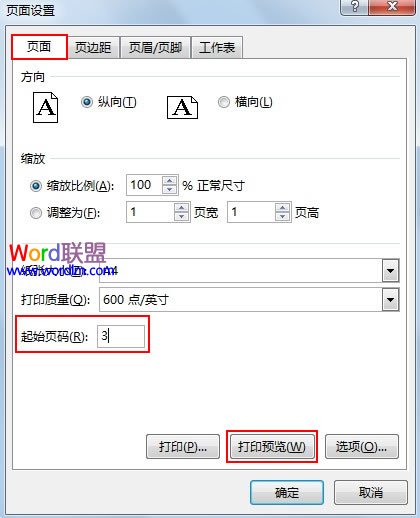 Excel2013如何從指定頁開始插入頁碼?