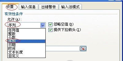 Excel怎么創(chuàng)建下拉列表3