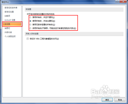 excel宏怎么設置，excel宏設置方法