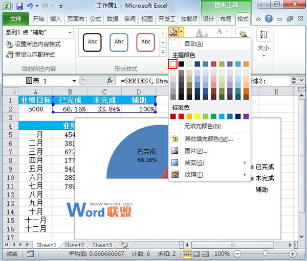 Excel2010圖表制作:半圓百分比進度圖