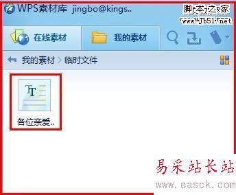 WPS實(shí)用技巧：用WPS 2012保存網(wǎng)頁內(nèi)容