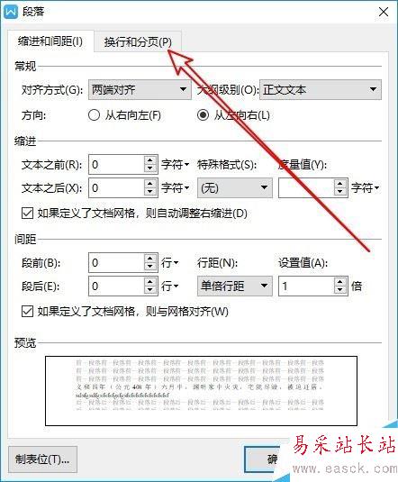wps2019英文單詞自動換行怎么辦？wps2019英文單詞自動換行的解決方法