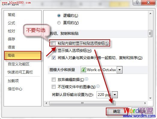word2010如何關閉粘貼復制選項?