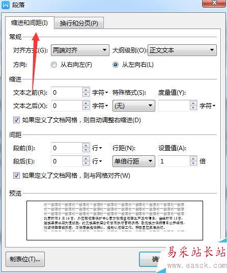 wps2019怎么調(diào)整行間距？wps2019調(diào)整行間距教程