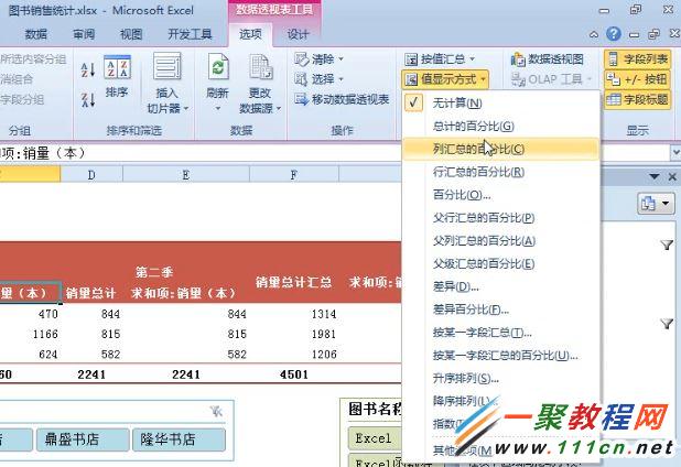 Excel 2010怎么更改數(shù)據(jù)報表的值顯示方式?