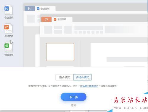 wps2019如何將文檔、表格區分開？wps2019區分文檔、表格教程