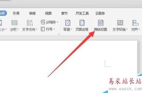 wps2019怎么制作稿紙？wps2019稿紙設(shè)置教程