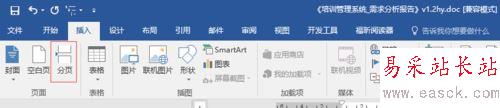 word2016怎么分頁？word2016分頁圖文教程