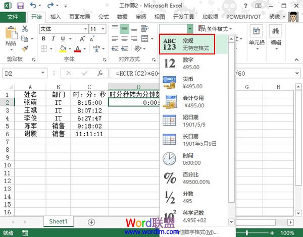 怎樣將Excel2013單元格內的時分秒轉換為分鐘形式