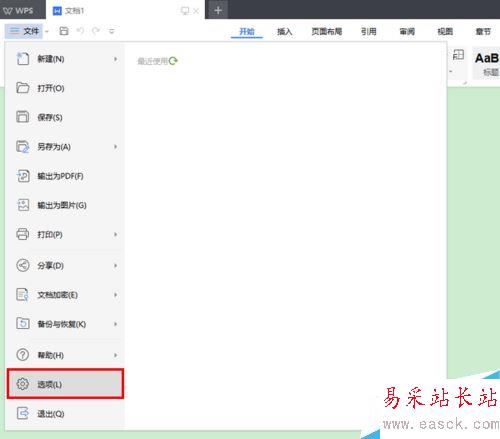 WPS 2019怎么取消拼寫檢查？WPS 2019關(guān)閉拼寫檢查教程