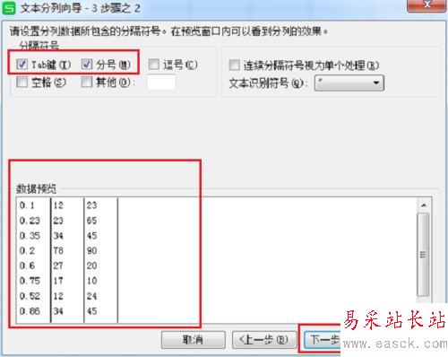 wps表格里一列數據分割成多列數據設置方法