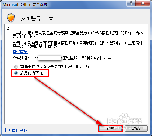 excel宏怎么設置，excel宏設置方法