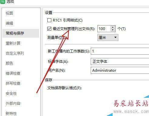 wps2019怎么關(guān)閉最近訪問記錄?wps2019關(guān)閉最近訪問記錄教程