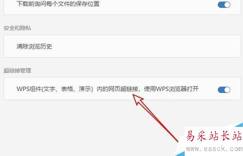 wps2019如何關(guān)閉內(nèi)置瀏覽器？wps2019內(nèi)置瀏覽器教程