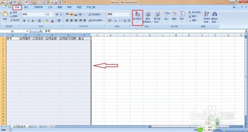 在EXCEL中如何自動向下生成表格的行邊框?