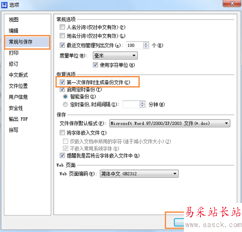 wps自動(dòng)備份設(shè)置