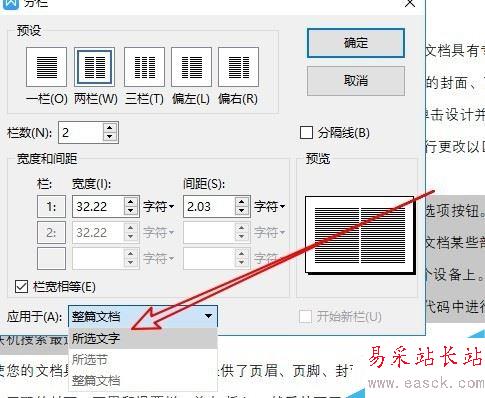 wps2019怎么分欄？wps2019文字分欄教程