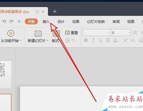 wps2019的PPT文檔怎么由橫向切換成縱向？