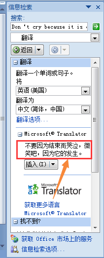 excel如何翻譯文檔內(nèi)容？