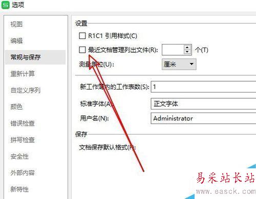 wps2019怎么關(guān)閉最近訪問記錄?wps2019關(guān)閉最近訪問記錄教程