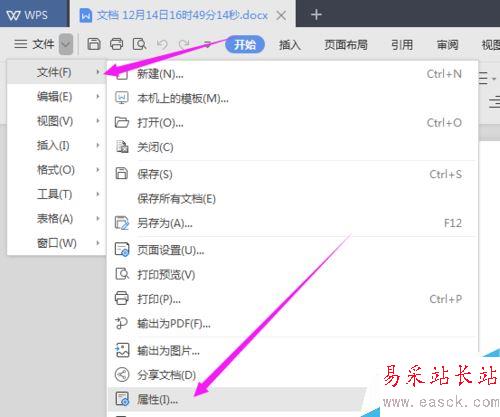 WPS 2019怎么設置文檔屬性？WPS 2019添加文檔摘要教程